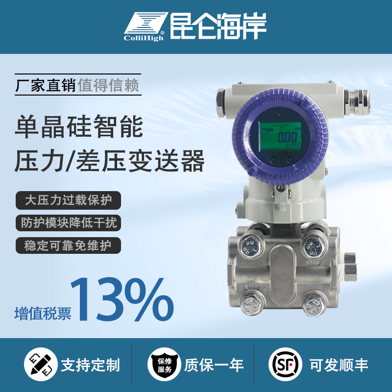 高精度防爆數(shù)顯工業(yè)用單晶硅差壓變送器超高溫消防供熱天然氣LNG