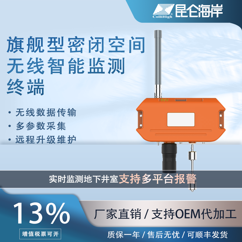 可燃?xì)怏w檢測(cè)高精度旗艦型密閉空間無(wú)線智能監(jiān)測(cè)終端支持遠(yuǎn)程升級(jí)