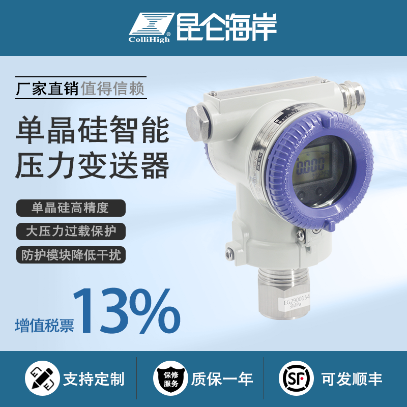 高精度防爆數(shù)顯工業(yè)用單晶硅壓力變送器消防供熱天然氣管道LNGCNG