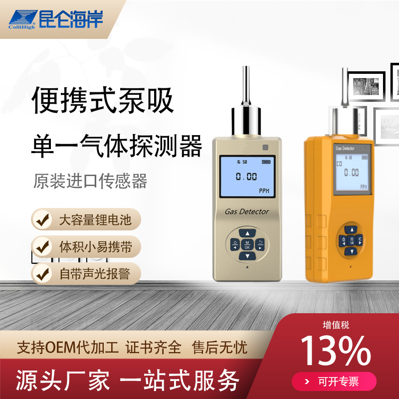 高精度LCD顯示便攜式泵吸單一氣體探測器多單位可選帶聲光報警