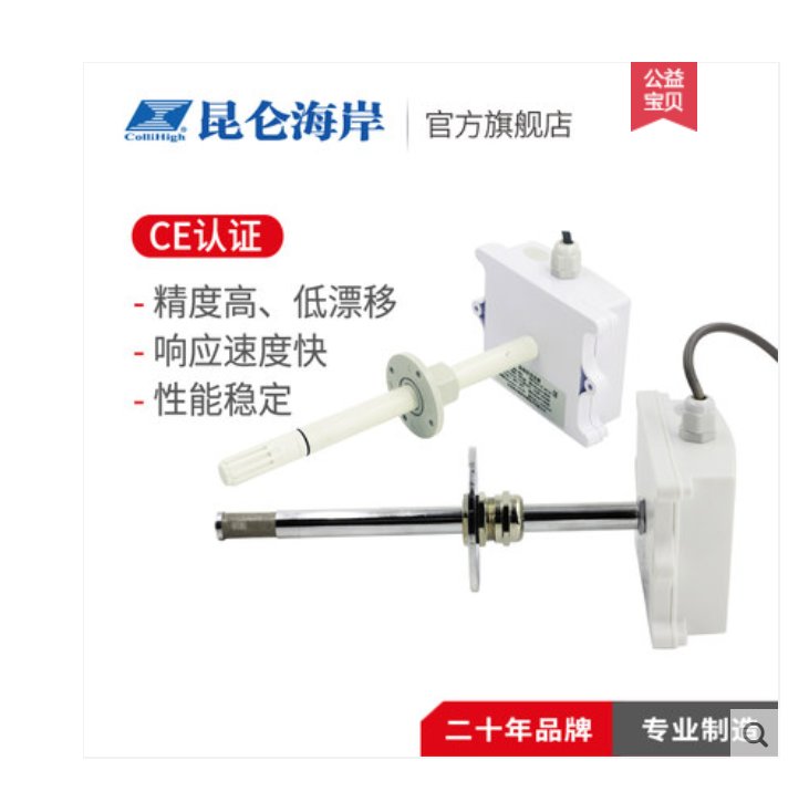 ColliHigh昆侖海岸JWSK-6ACD5管道安裝溫濕度變送器