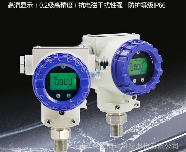 北京昆侖海岸擴散硅壓力變送器1.6mpa恒壓供水壓力JYB-KO-PAGZG