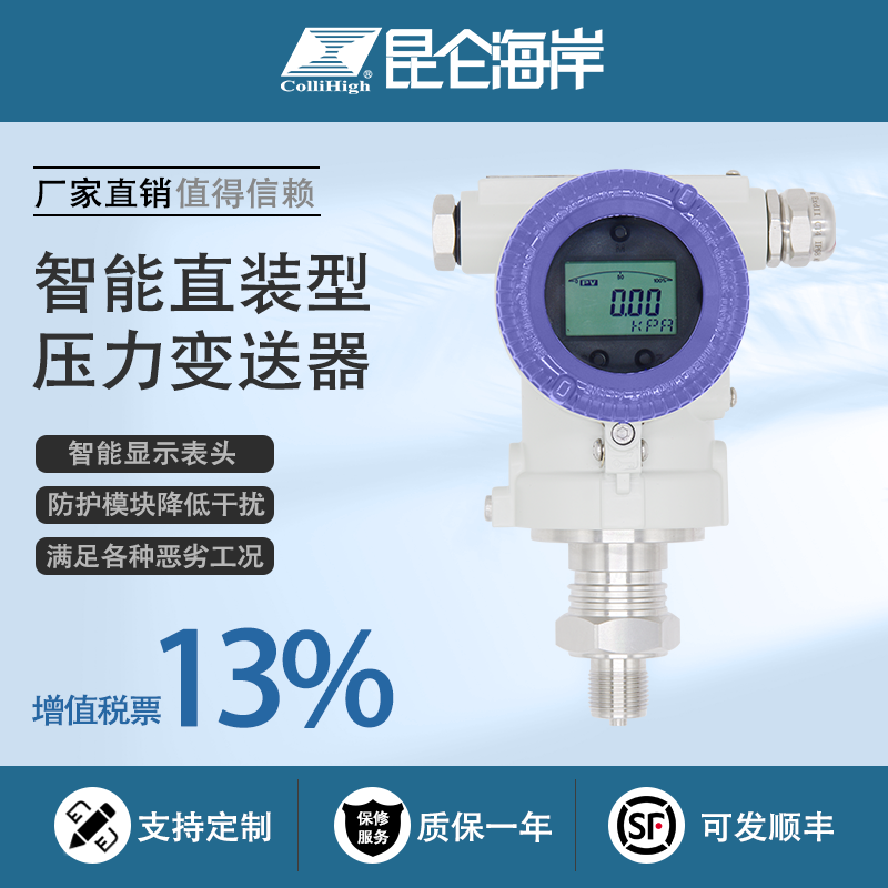 高精度防爆數(shù)顯工業(yè)壓力變送器消防供熱天然氣LNGCNG低溫深冷行業(yè)