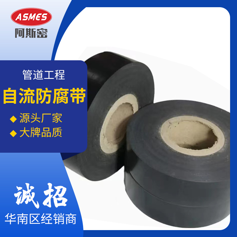 安盾耐候防腐帶應(yīng)用于各種管道工程與設(shè)施中金屬管道的外防腐