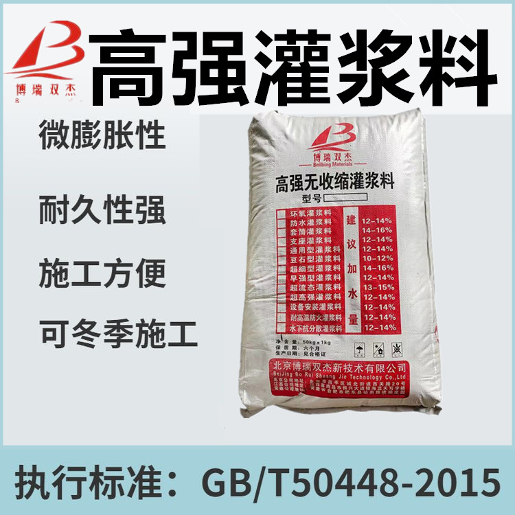 CGM高強無收縮灌漿料設(shè)備安裝微膨脹自密實C40C60C80H40H60C100