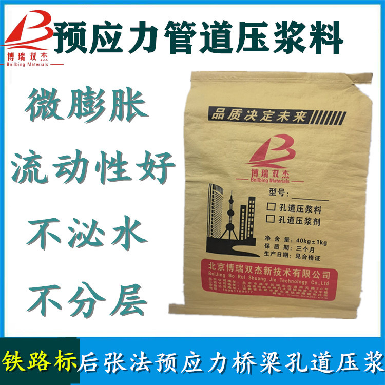 孔道壓漿料公路橋梁M50大流動度抗旱防銹博瑞雙杰特種工程材料