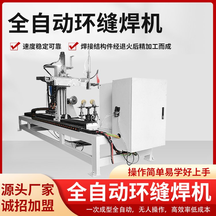 大型臥式工業(yè)家用中頻逆變氬弧環(huán)縫全自動(dòng)焊機(jī)設(shè)備