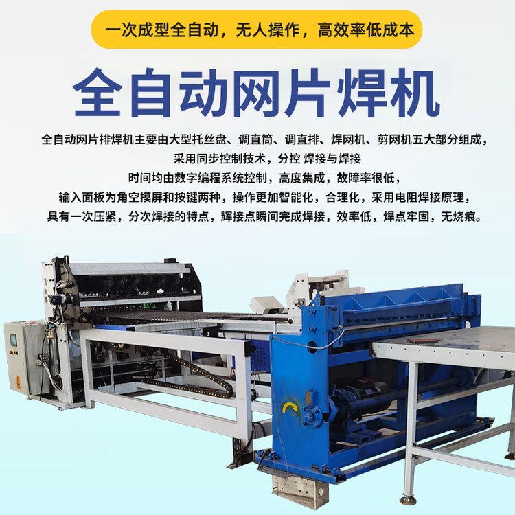 全自動(dòng)冷軋網(wǎng)片網(wǎng)排焊機(jī)鋼筋滾焊機(jī)氬弧環(huán)直縫焊機(jī)規(guī)格