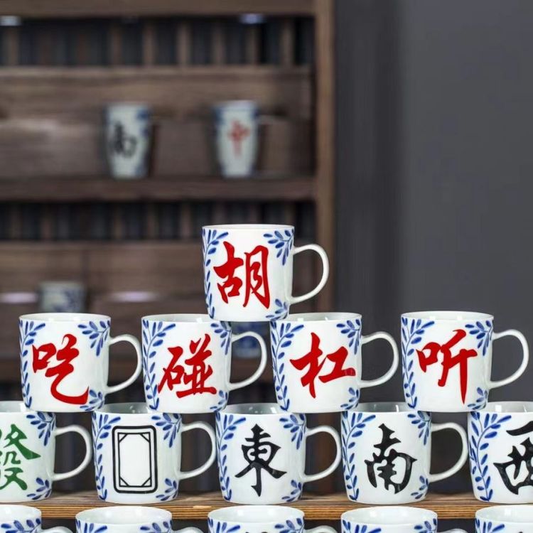 麻將室搭配同款陶瓷馬克杯中發(fā)白東南西北餅子條子多個(gè)畫面可選