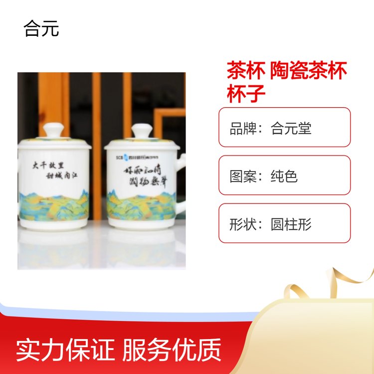 銀行會(huì)員伴手禮杯子合元堂定制千里江山辦公杯泡茶杯