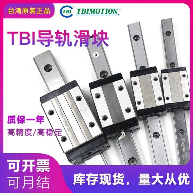 TBI導(dǎo)軌滑塊滑動線性機(jī)械導(dǎo)軌TRH15VNTRH20VN