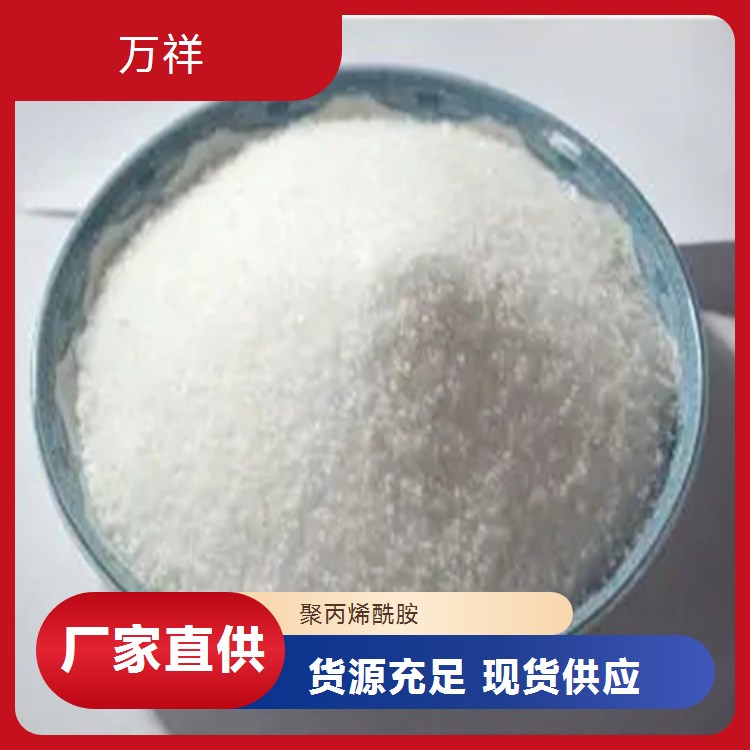 聚丙烯酰胺陰離子陽離子PAM污水處理凈水凝絮劑