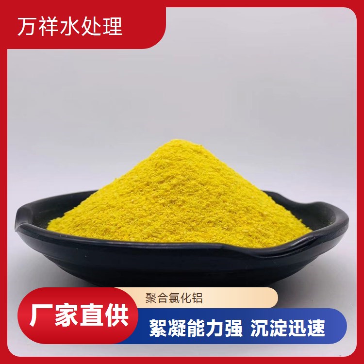 聚合氯化鋁工業(yè)級(jí)固體PAC高分子污水處理絮凝劑水質(zhì)凈化過濾