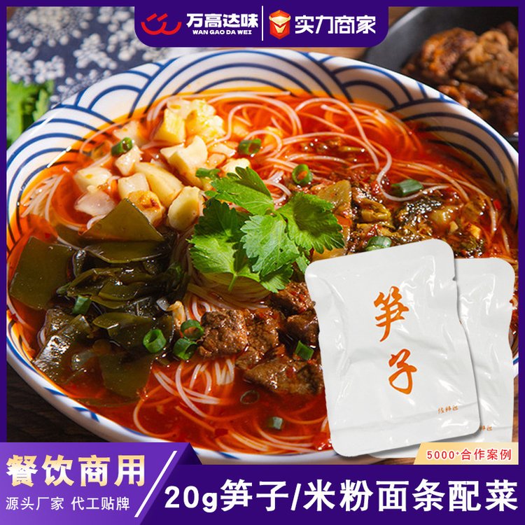 萬高達(dá)味米粉面條米線蔬菜包20g商用方便速食