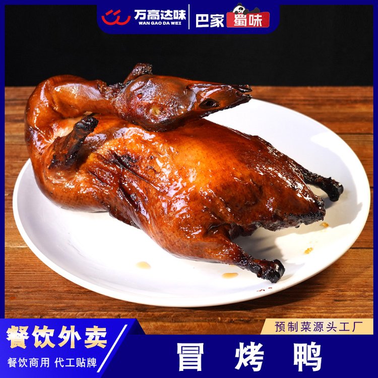 巴家蜀味脆皮烤鴨整只商用調(diào)理腌制燒鴨約1.2kg