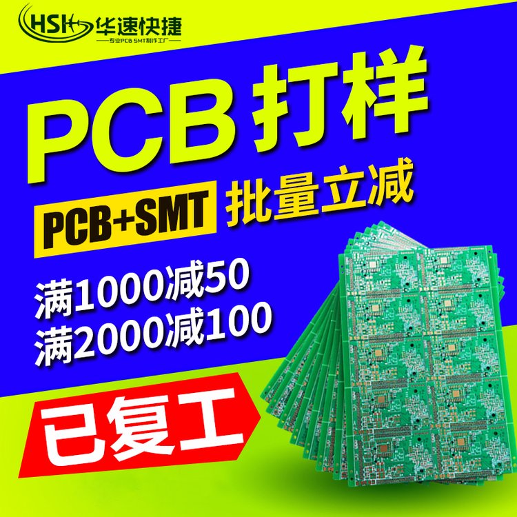 pcb打樣加急電路板制作線路板小批量4層SMT貼片加工焊接抄板