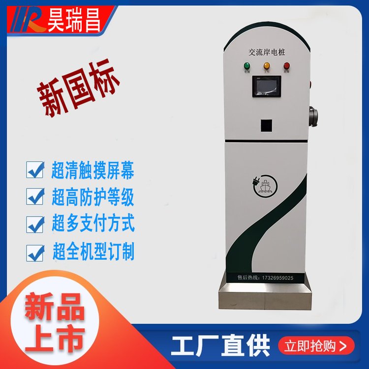 昊瑞昌智能雙路新國標大功率400v63a交流岸電樁長江運河?？抗╇? title=