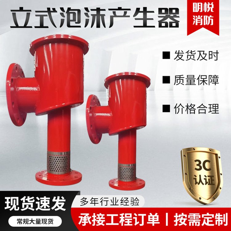 消防廠家現(xiàn)貨立式泡沫產生器礦區(qū)化工廠用PCL8低倍數(shù)泡沫生成裝置
