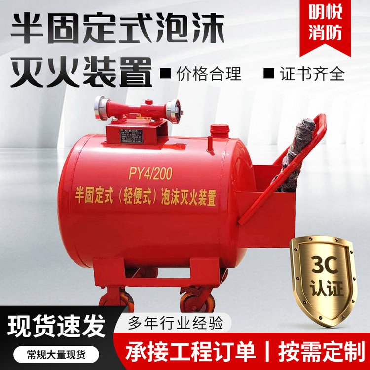 明悅供應PY4\/300移動式泡沫滅火裝置壓力式比例混合裝置