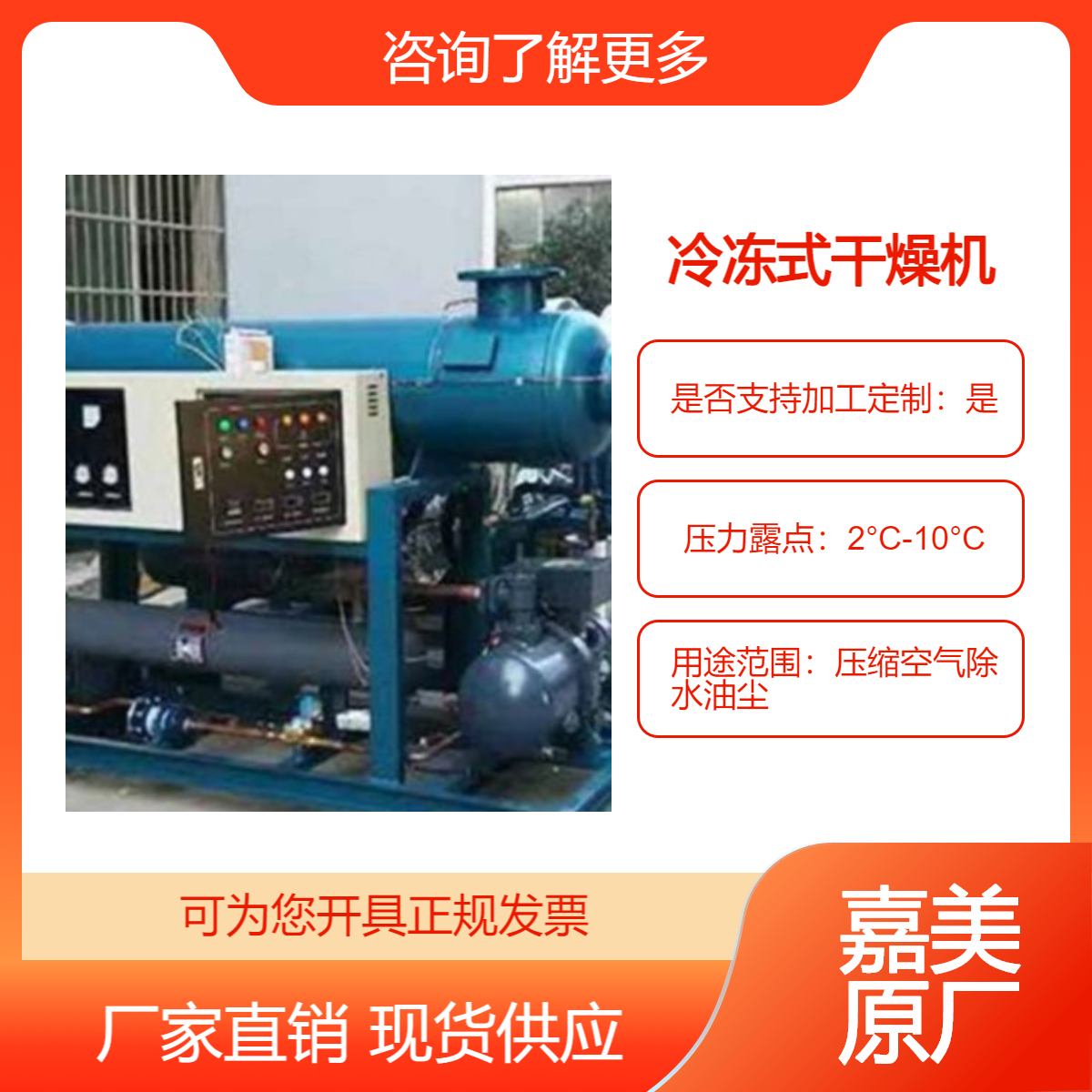 嘉美冷凍式干燥機(jī)除水節(jié)能省電DX-014GF冷干機(jī)配套壓縮空氣過濾器
