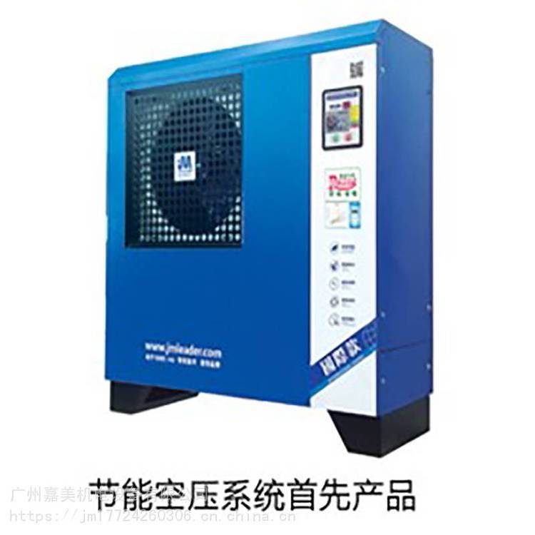 嘉美不銹鋼冷凍式干燥機穩(wěn)定省電配套冷干機除水油塵過濾器濾芯
