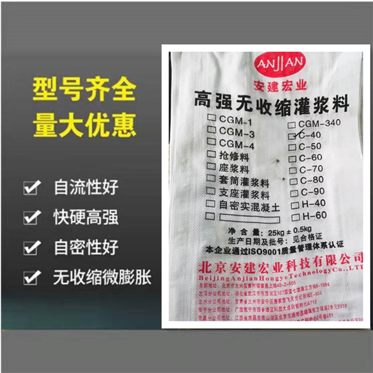 C40高強(qiáng)灌漿料,自密實(shí)混凝土,柱腳加固材料，全國(guó)連鎖就近發(fā)貨