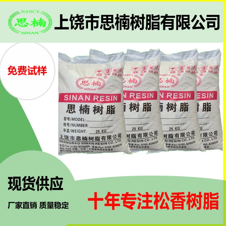 422樹脂松香改性馬林酸增光增亮提高附著力思楠SNM422