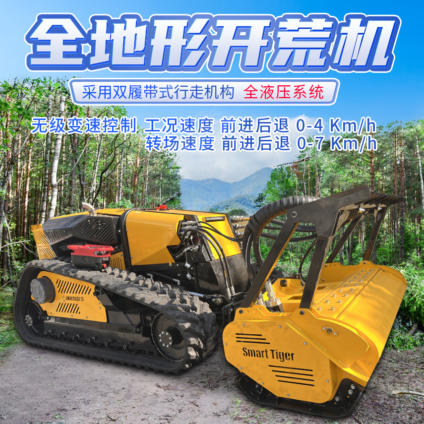 75馬力大型森防開辟車隔離帶開設(shè)機國債項目割灌機拓荒機器人視頻