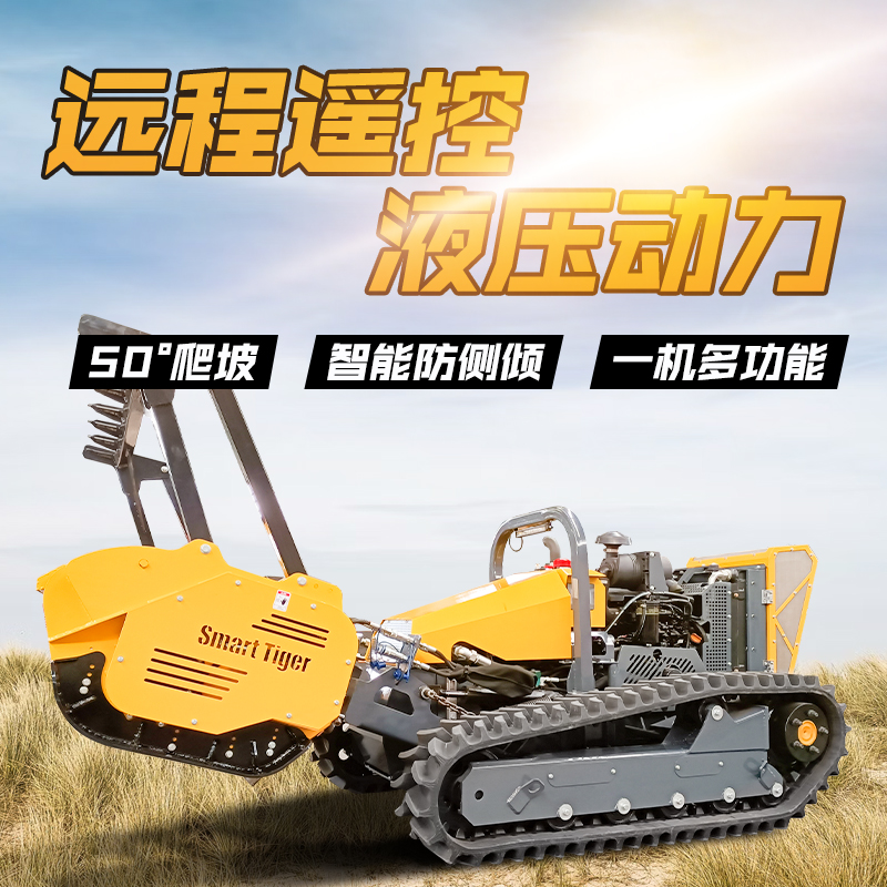 全地形液壓平臺開荒機拓荒機園林市政消防大型遙控割草機機器人
