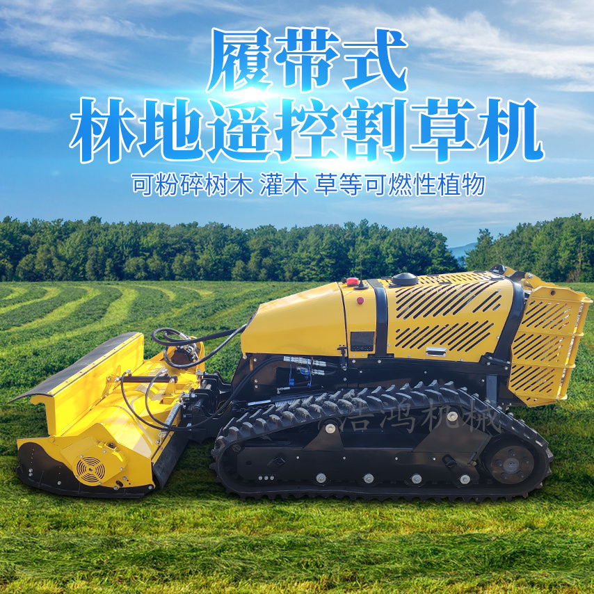 河道護(hù)坡割草機(jī)全地形堤壩陡坡開荒除草機(jī)履帶遙控款