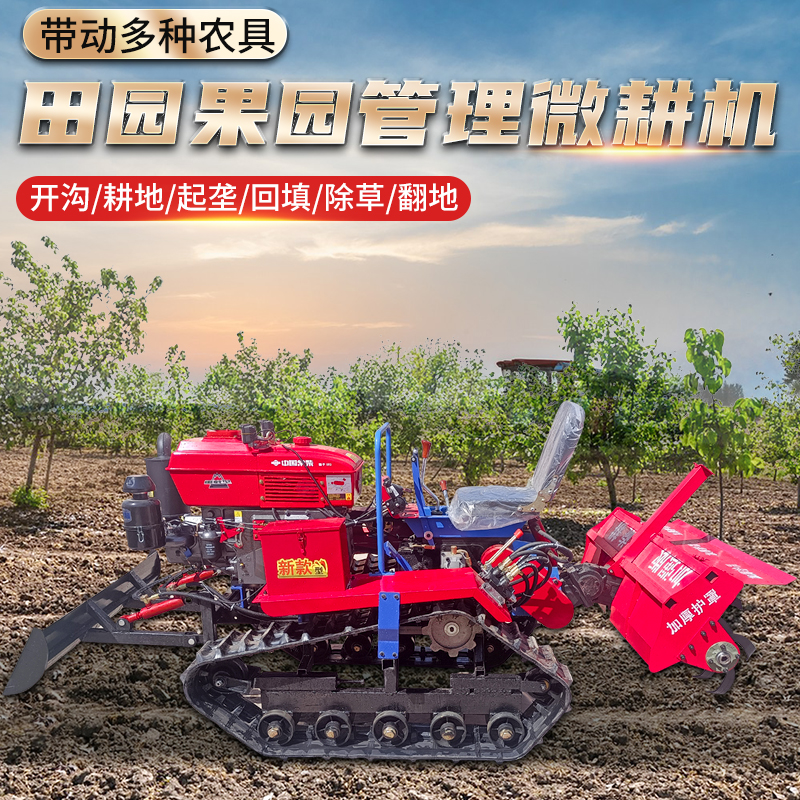 果園農(nóng)用自走式小型微耕機(jī)大馬力柴油款履帶乘坐式旋地機(jī)多功能型