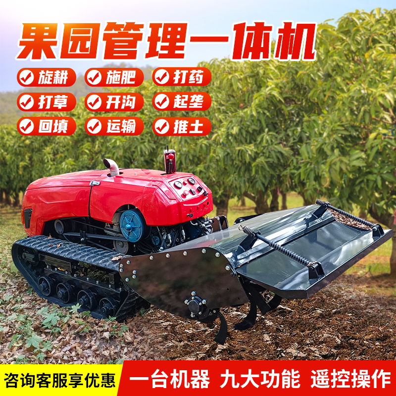 多功能自走式履帶微耕機遙控小型旋耕機果園大棚農(nóng)用耕地機現(xiàn)貨