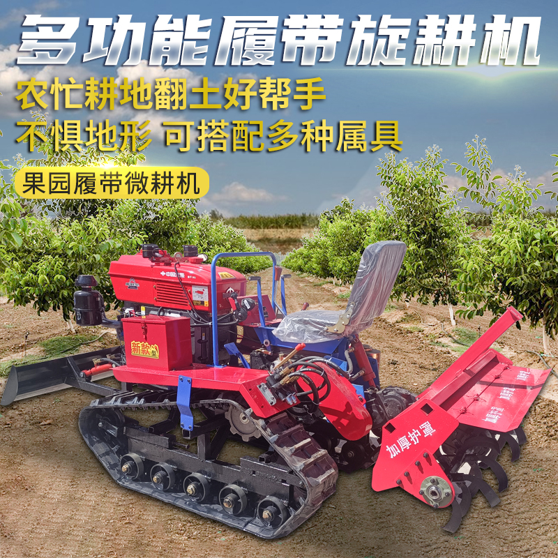座駕式微耕機(jī)果園自走式耕地機(jī)柴油款大馬力履帶式旋耕機(jī)多功能款
