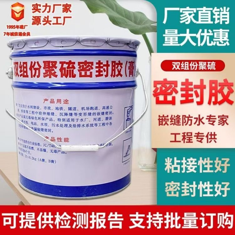 國(guó)產(chǎn)聚硫密封膠雙組份道路嵌縫膏防水防潮防塵