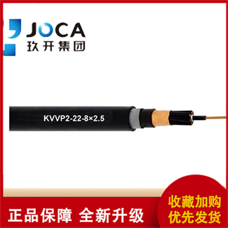 玖開工廠KVVKVVPKVVP2塑料絕緣控制電纜可制作帶凱帶阻燃低煙無鹵