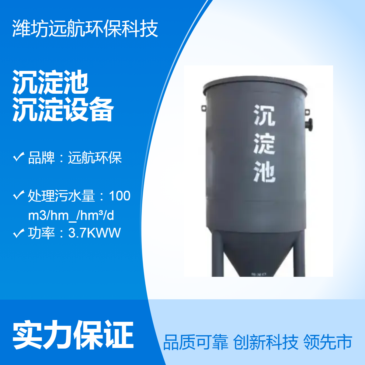 遠(yuǎn)航環(huán)保豎流沉淀池絮凝沉淀設(shè)備多規(guī)格型號(hào)材質(zhì)可選