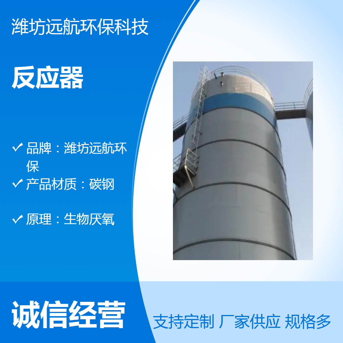 高效厭氧反應(yīng)器ICUASBEGSB多型號(hào)污水處理生物厭氧塔設(shè)計(jì)制造
