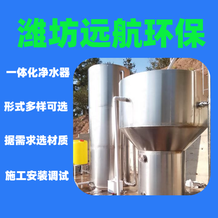 一體化凈水設(shè)備YHYT-03不銹鋼碳鋼農(nóng)村飲用水凈水器安裝維護(hù)