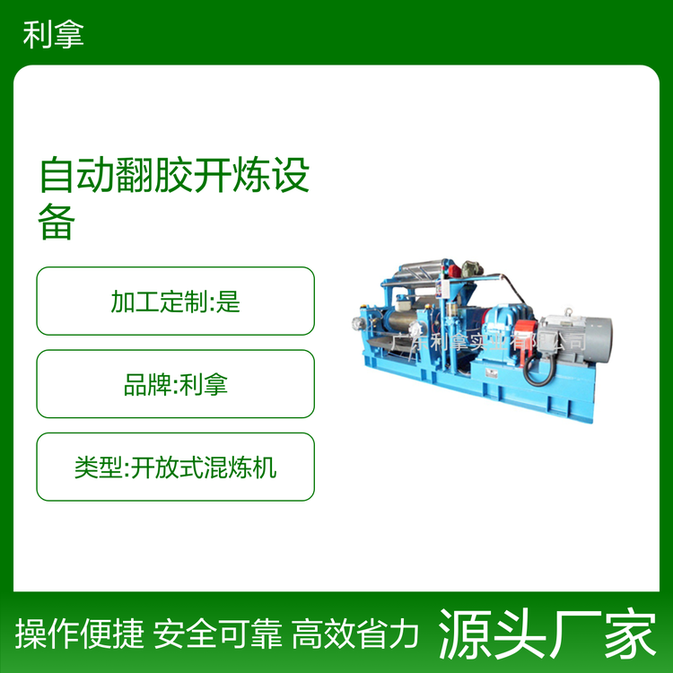 小型實驗室開煉機6寸橡硅膠自動翻膠開煉設(shè)備