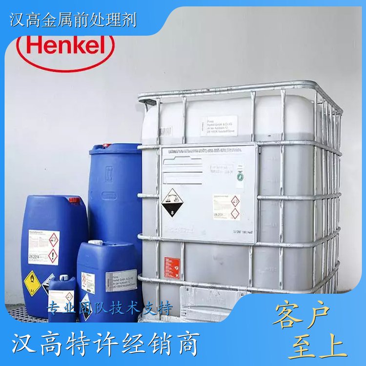 德國漢高前處理BONDERITEC-NE5088鋁合金鈍化劑槽體清洗