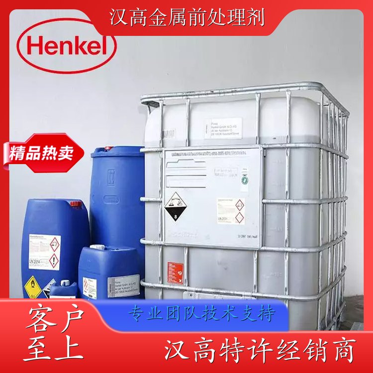 漢高BONDERITEP3-CRONI850磷化液硅烷陶化皮膜劑