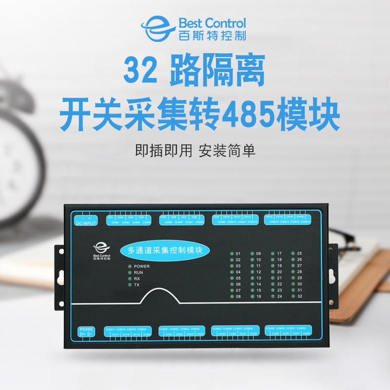 百斯特BC-913032遠程隔離開關量控制模塊控制輸出型傳感器