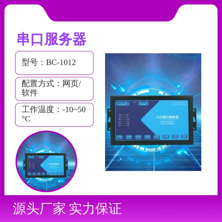 百斯特2路rs485轉(zhuǎn)以太網(wǎng)_2口串口服務器BC-1012帶光電隔離