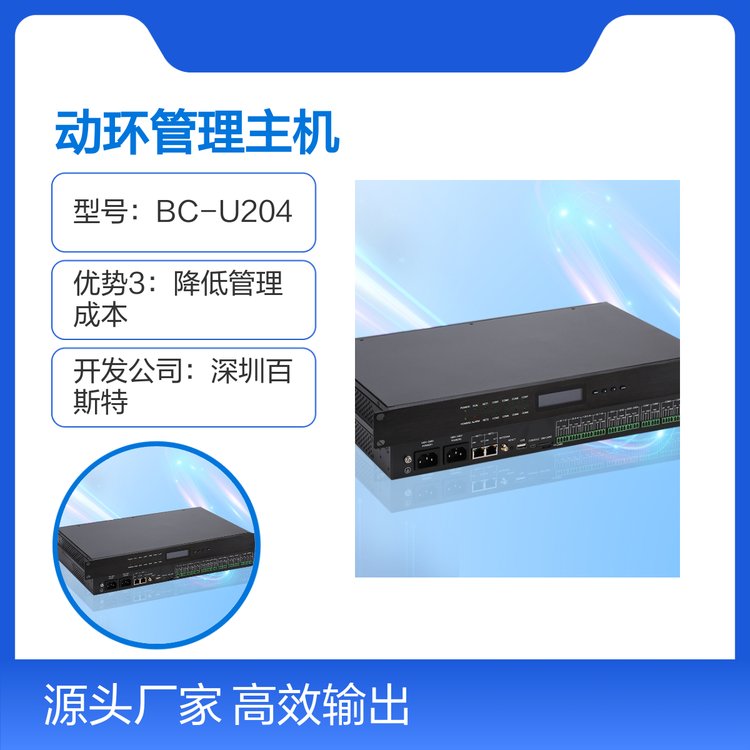 BC-U204一體化ARM動環(huán)管理主機技術先進穩(wěn)定可靠