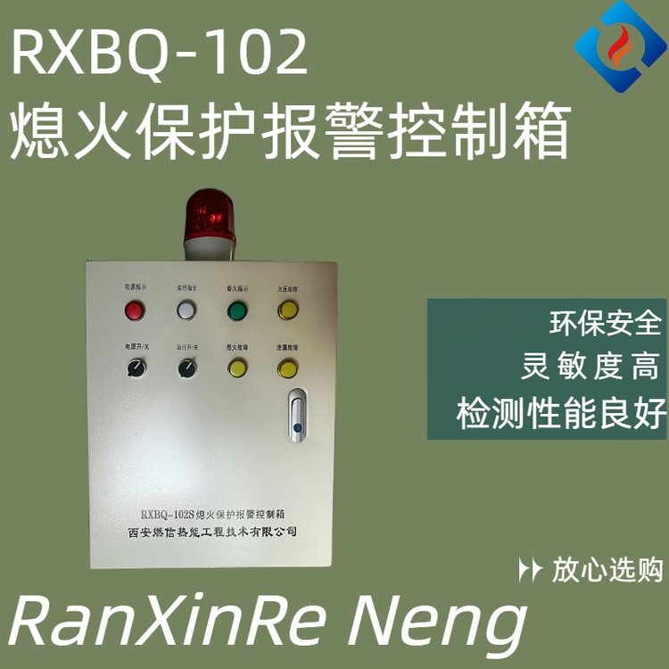 燃信熱能生產(chǎn)船用鍋爐火焰監(jiān)測器和熄火保護(hù)報(bào)警控制系統(tǒng)