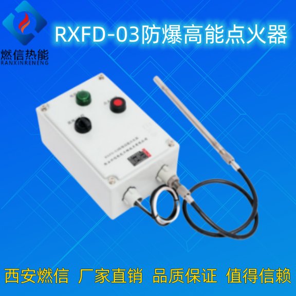燃信熱能防爆高能點火設(shè)備大功率火炬專用點火器