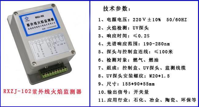 燃信熱能紫外線火焰檢測器RXZJ-102詳細(xì)介紹火焰檢測器