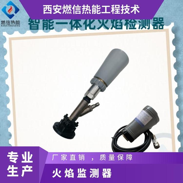 烤包器燃燒熄火保護裝置選擇燃信智能一體化火焰監(jiān)測器