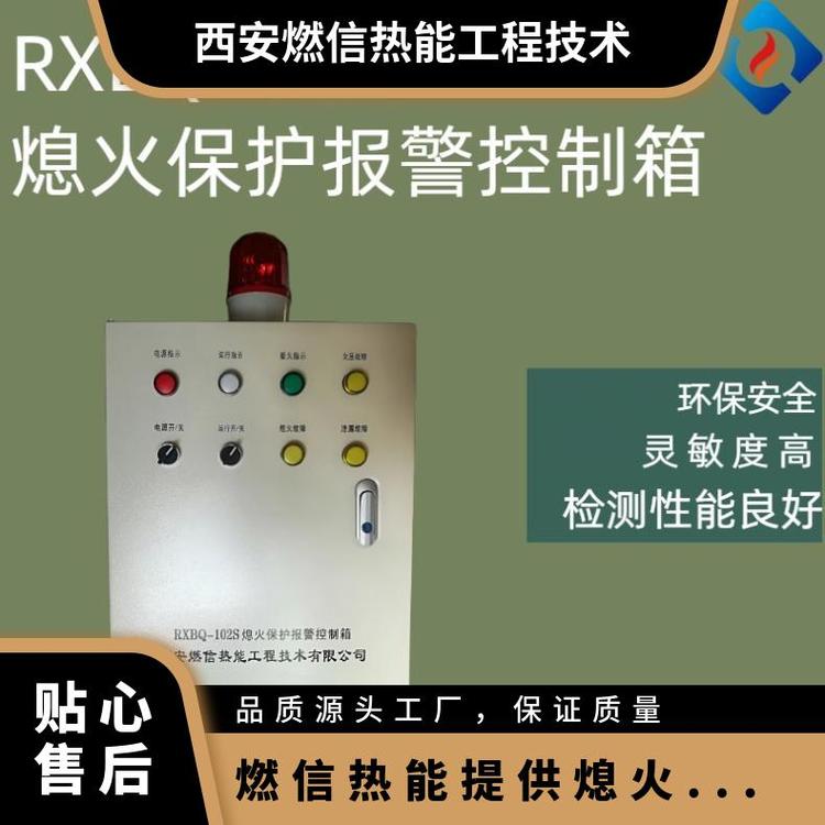 燃信熱能提供熄火保護(hù)報(bào)警裝置的操作視頻及注意事項(xiàng)
