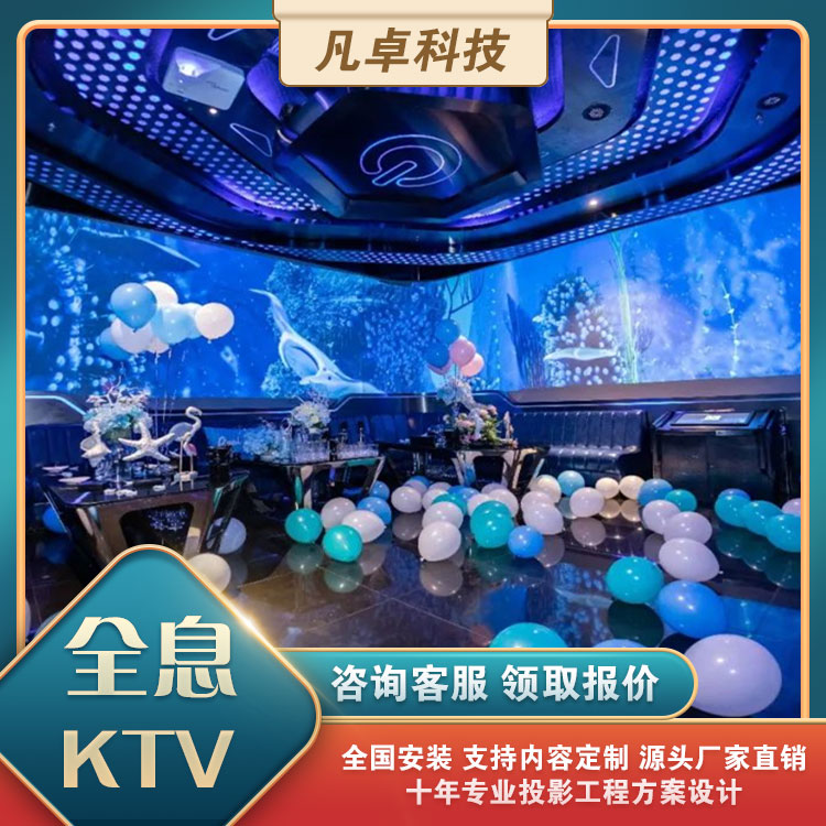 全息投影KTV派對包房沉浸式酒吧餐廳宴會廳展廳互動地面投影